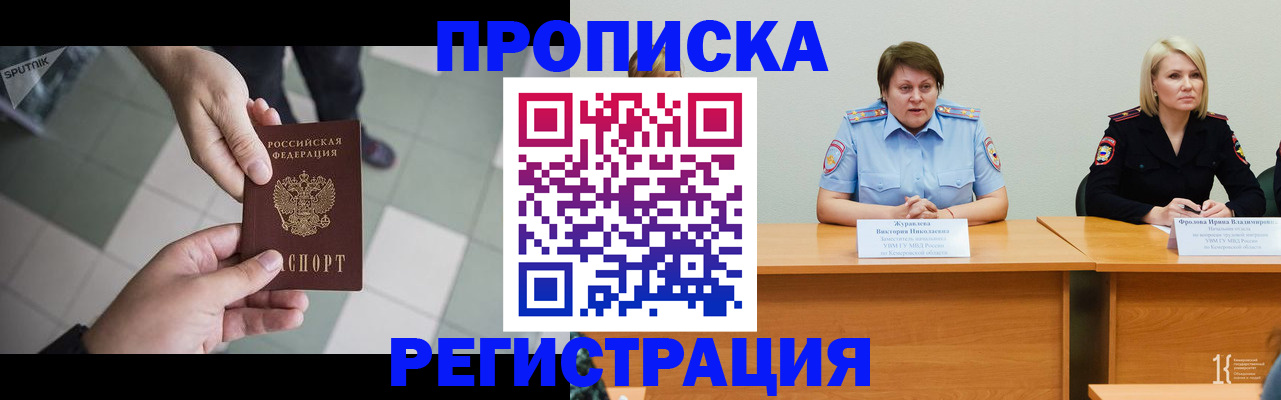 прописка штамп в Александрове