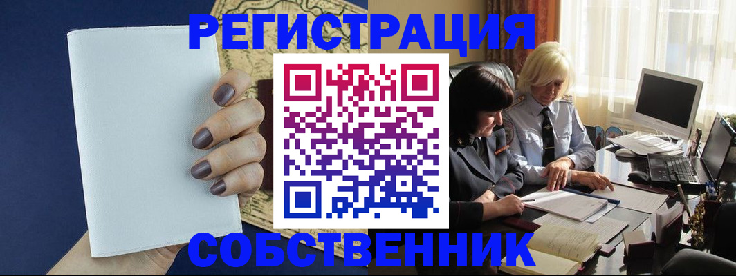 временная регистрация собственник в Александрове