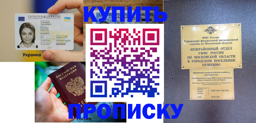 прописка законно в Александрове