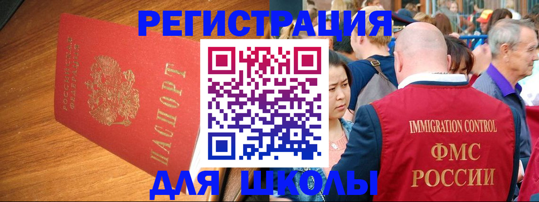 регистрация для школы в Александрове